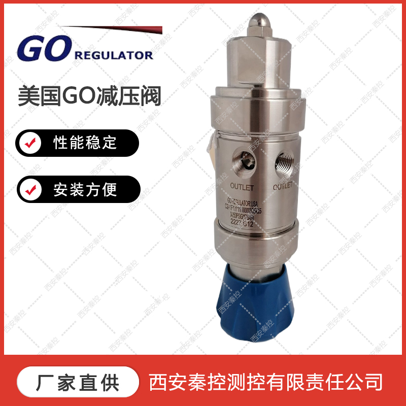 美国原装进口品牌--GO减压阀参数说明- 西安秦控   山东区域技术报价支持