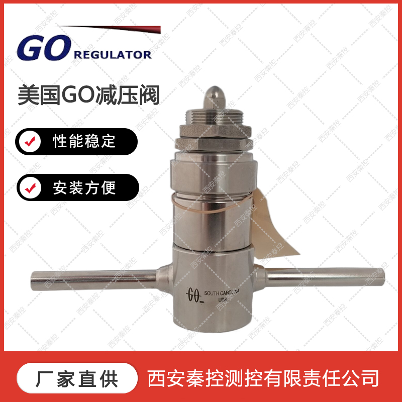 美国GO电伴热调压阀H2-1D33Q3G411  西安秦控 陕西区域技术选型报价支持  
